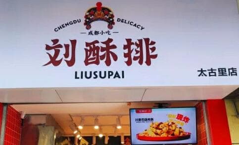 中药材店铺加盟费用与投资利润分析（以刘酥排为例）
