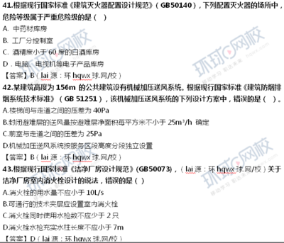 一级消防工程师考试动态与中药材行业的消防安全挑战
